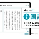 小中「国語」高校「情報・地理歴史」提供…AI教材atama＋ 画像