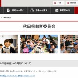 秋田県「部活動・地域クラブ活動ガイドライン」公表 画像