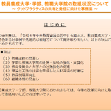 文科省、教員養成大学の特色ある取組事例を公開 画像