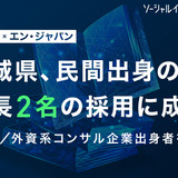 茨城県、民間出身の校長2人を採用…前職はNHKとIT企業 画像