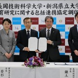 新潟県立大、長岡技術科学大と教育研究で協定締結 画像