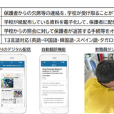 横浜市、すべての市立学校に統一の連絡システム導入 画像