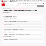 2020年度第3回英検「よくある質問」団体責任者向けページ開設 画像
