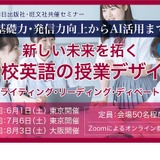 新しい授業デザインとは…高校英語教員向けセミナー全3回 画像