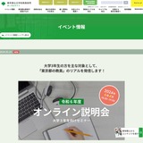 「東京都の教員」のリアルを発信…大学生向けセミナー6/4 画像