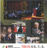 教育関係者向け「New Education Expo」東京6/6-8、大阪6/14-15 画像