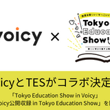 教育の環×Voicy、教育の魅力発信「Tokyo Education Show」8・10月 画像