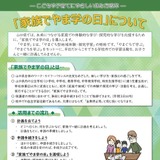 山口県、学校を休める「家族でやま学の日」運用開始 画像