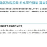 小中高「音楽観賞教育」研究募集…上限50万円助成 画像