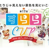学習時間を競う「すららカップ」12/1開始、皆勤賞など新設 画像