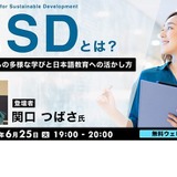幼児・日本語教育「SDGs・ESD」多様な学び6/25 画像