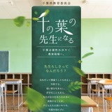 千葉県・市の教員採用、1次の専門教科で出題ミス 画像