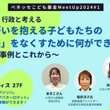 病気や障害による「体験格差」解決策を考えるイベント7/27 画像