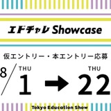 エドチャレShowcase…教育分野で挑戦する団体募集 画像