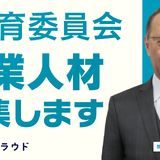 長崎県教委×Another works、複業人材を募集…広報やDX推進 画像