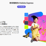 小中高校向けAdobe Express、プレゼンなどAI利用の新機能 画像