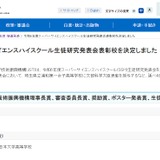 SSH生徒研究発表会、文科大臣表彰は浦和一女 画像