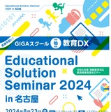 小中高教員向け研修セミナーで働き方改革やDX人材育成など、名古屋8/23 画像