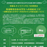 北大研修会「発達障害のある学生への対応のコツ」8/27 画像