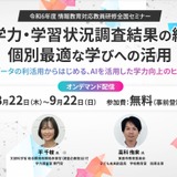全学調データの分析・利活用の事例紹介…教員研修全国セミナー 画像