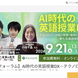 未来の先生フォーラム×ポリグロッツ「AI時代の英語授業DX」9/21 画像