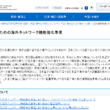 日本留学促進「海外ネットワーク機能強化事業」実施計画募集 画像