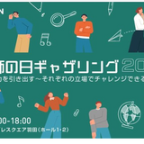 Teach For Japan「教師の日ギャザリング2024」東京10/5 画像