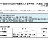 香川県、教員採用選考「秋募集」現職・大学生対象 画像