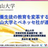 岡山大×ベネッセ、長期療養の高校生へ教育支援 画像