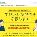 高等教育の修学支援新制度、対象機関3,121校を公表…文科省 画像