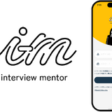 動画面接練習サービス「AI-m」無料体験、高校募集 画像