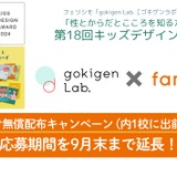キッズデザイン賞の性教育カード、小学校に配布…9月末まで延長 画像
