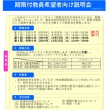 北海道、期限付教員希望者向け説明会10/17 画像