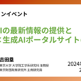 東大、生成AI最新情報と教育×生成AIポータルサイト公開9/27 画像