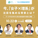 「女子×理系」実態と課題を考えるイベント10/22 画像
