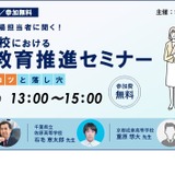 河合塾、高校のICT教育推進セミナー11/2 画像