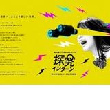 朝日新聞社×博報堂「探究インターン」高校に無償提供 画像