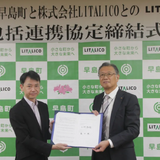 LITALICO、岡山県早島町教委と協定締結…インクルーシブ推進 画像