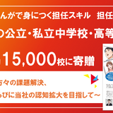FCE「まんがで身につく担任スキル 担任学入門」全国の学校に寄贈 画像