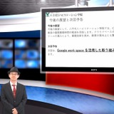 教育と業務効率化のICT活用…iTeachers TV 画像