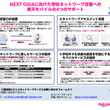 楽天モバイル、学校ネットワーク改善へ…支援開始 画像