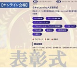生成AI×教育活用の講演など…eラーニングアワード11/5-8 画像