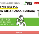 レノボ、GIGA School Edition…大阪10/17 画像