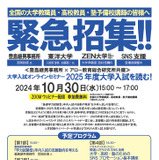 東洋大・ZEN大の入試担当者も登壇「大学入試を読む」10/30 画像