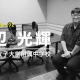 ICT活用した国語の授業実践…Teacher's［Shift］ 画像