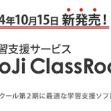 学習支援アプリ「MetaMoJi ClassRoom3」リリース 画像