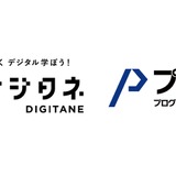 プログラミング教材デジタネで「プロ検」受検可能に 画像