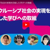 東京都「インクルーシブ社会を目指した学び」シンポ10/26 画像