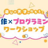 横浜市、プログラミング体験教材を公開 画像