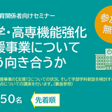 大学改革支援セミナー、大阪で11/26…河合塾 画像